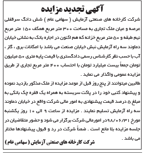 آزمایش دوباره فروش دارایی ها در «لازما» آزمایش دوباره فروش دارایی ها در «لازما»