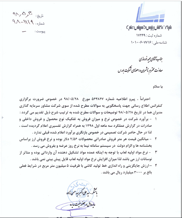 کنفرانس کاغذی «کپارس» از جنس فروش کنفرانس کاغذی «کپارس» از جنس فروش