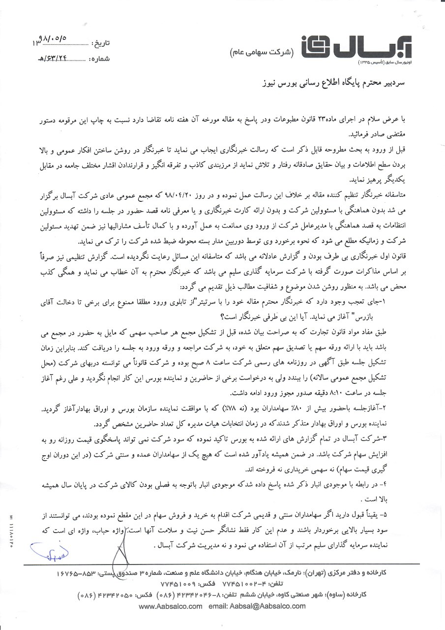 جوابیه کارگزاری دی به خبر بورس نیوز!