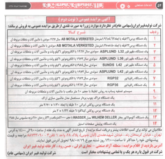 «چفیبر» کهنه فروشی می کند