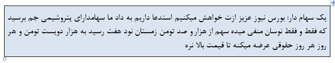 افزایش سرمایه ۴۴ درصدی سرمایه این پتروشیمی 