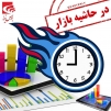 معاملات در قبضه سه نماد بانکی / «غیوان» و «توسعه» دو روی سکه بازار پایه را نشان دادند معاملات در قبضه سه نماد بانکی / «غیوان» و «توسعه» دو روی سکه بازار پایه را نشان دادند