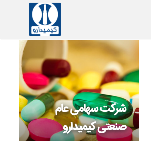 روند فروش محصولات «دکیمی» ثابت شد/درآمد این شرکت از فروش قرص و دراژه روند فروش محصولات «دکیمی» ثابت شد/درآمد این شرکت از فروش قرص و دراژه