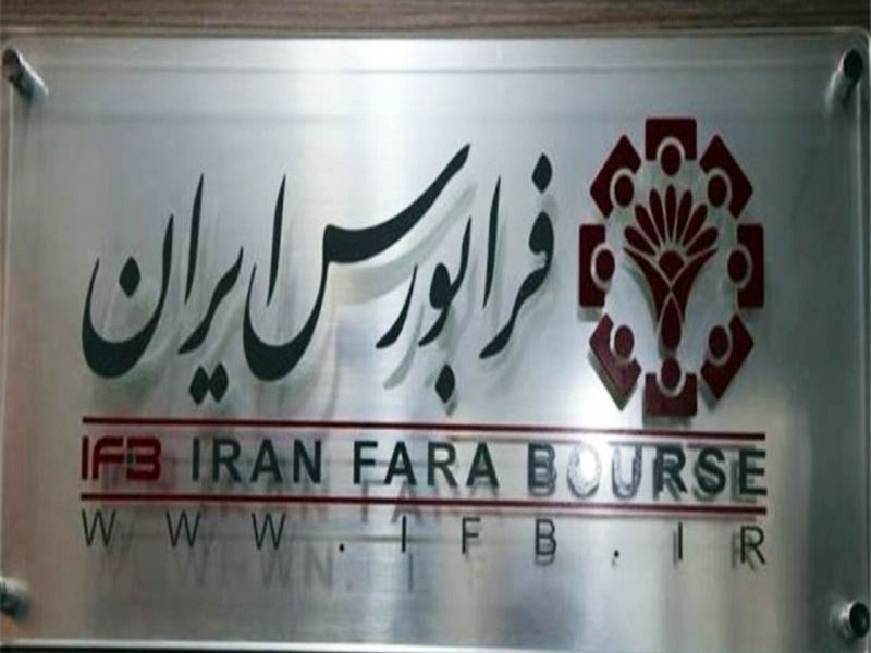 درج «وآوا» در فهرست نرخ‌های فرابورس ایران