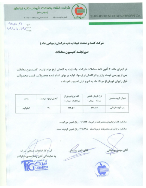 شفاف سازی در «غشهداب»