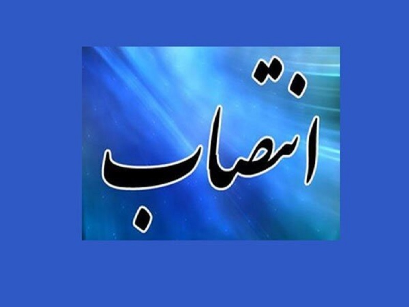 انتصاب مدیر پژوهش و فناوری شرکت ملی گاز ایران