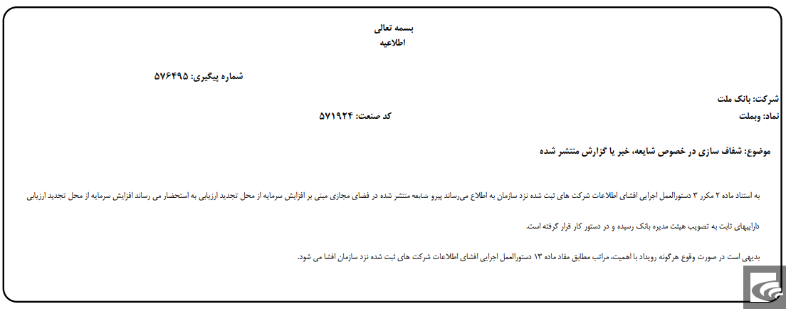 سجاق تجدید ارزیابی روی سینه «وبملت»