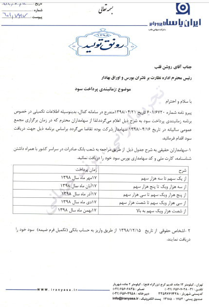 «پاسا» دست به جیب شد