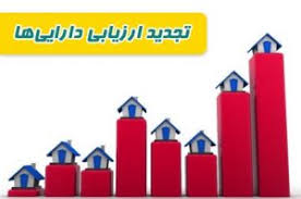 معافیت مالیاتی فروش اموال مازاد بانک‌ها پس از تجدید ارزیابی