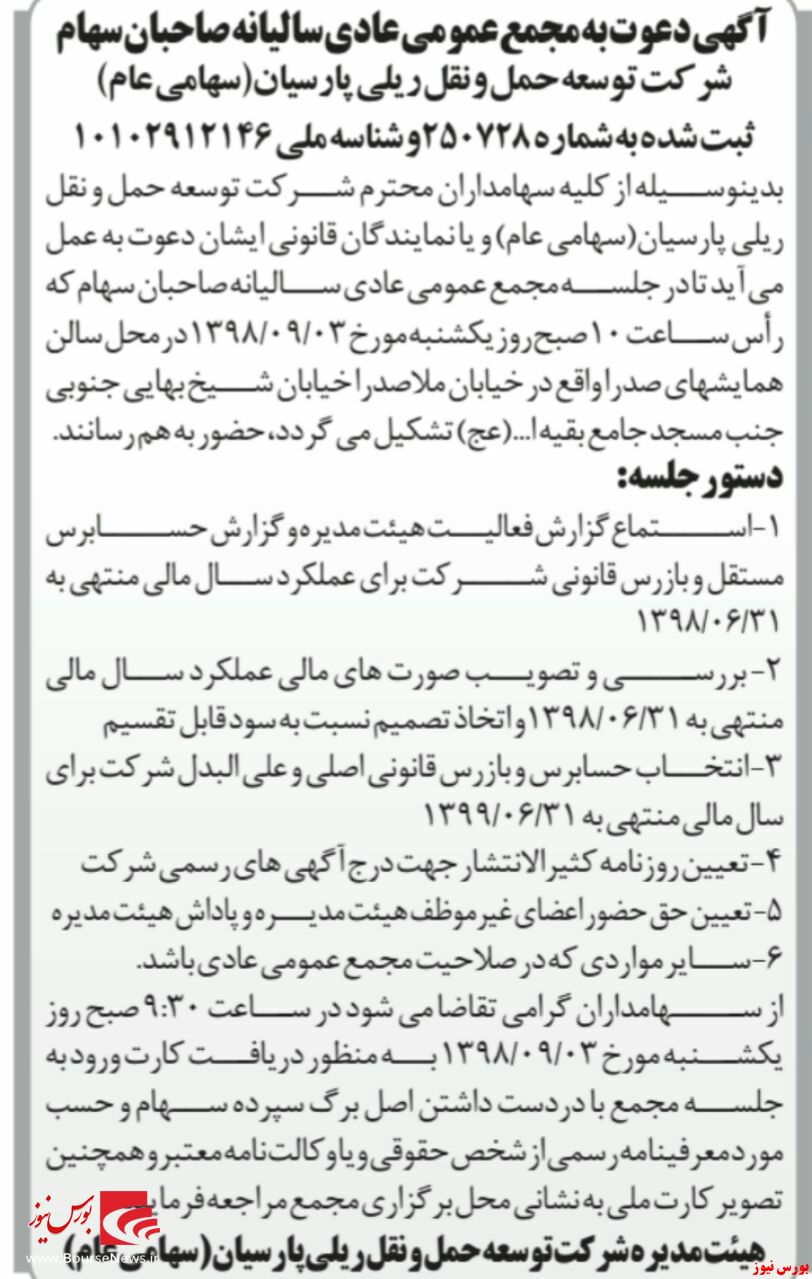 سهامداران 