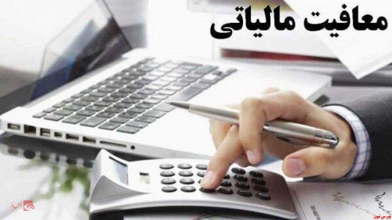 معافیت های مالیاتی سیاسی، ممنوع!