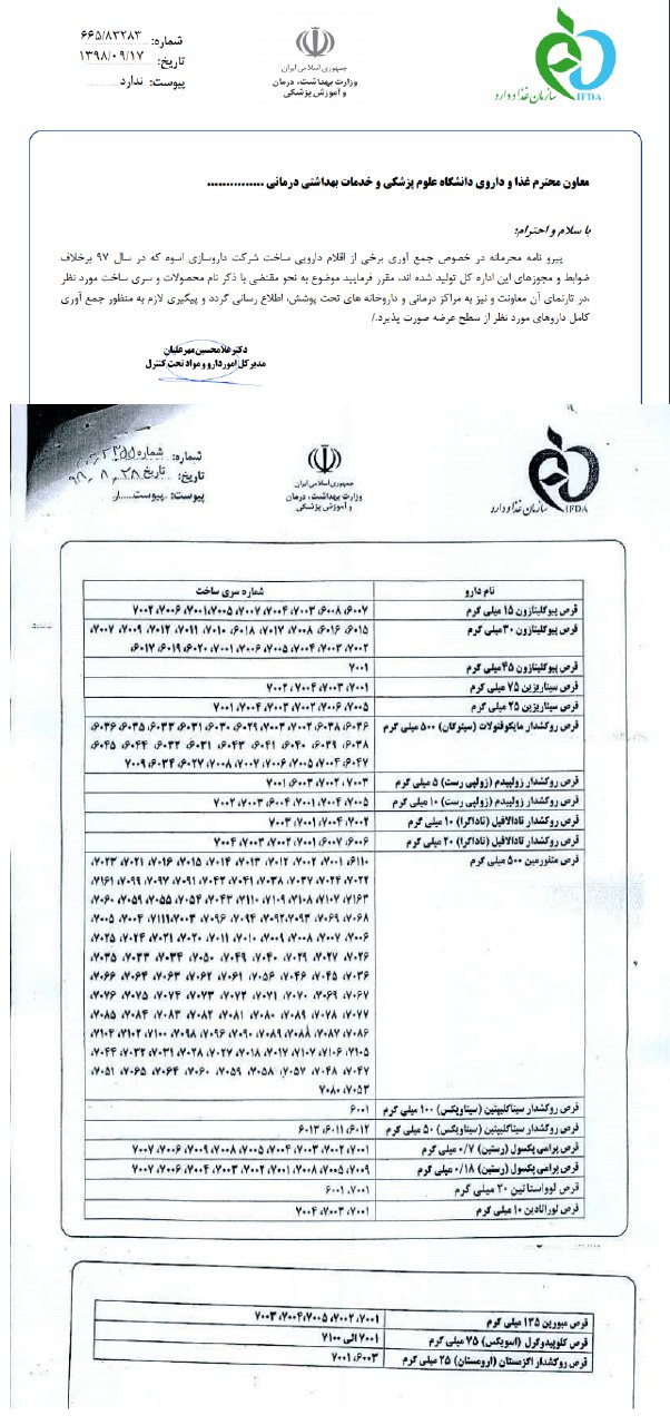 داروهای مشکل دار اسوه و سکوت مدیران شرکت!