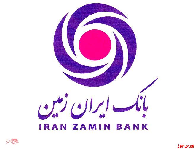 مهر تایید حسابرس بر افزایش سرمایه بانک ایران زمین