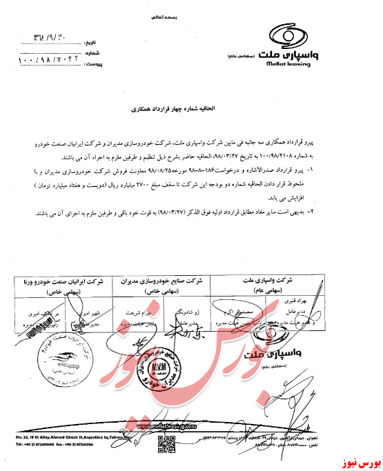 ولملت قرارداد‌ها را تغییر داد