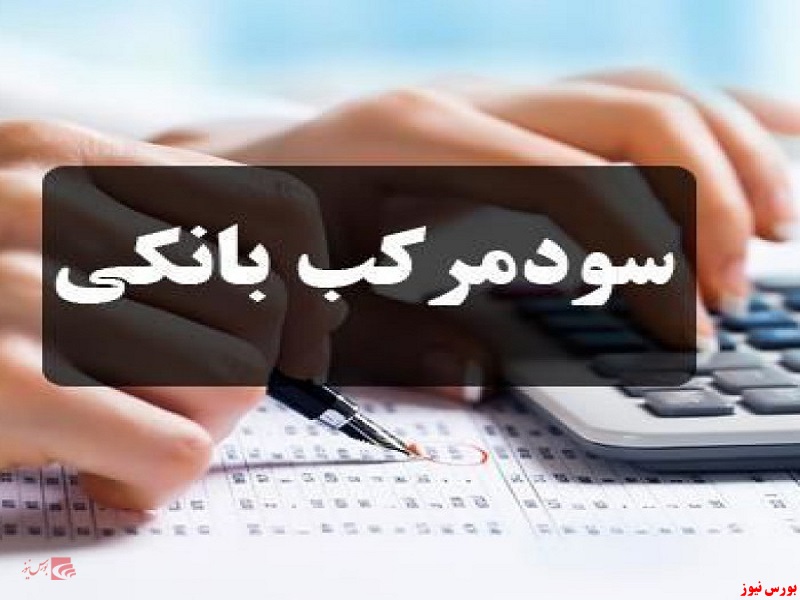 درخواست نمایندگان مجلس برای موافقت با حذف سود مرکب