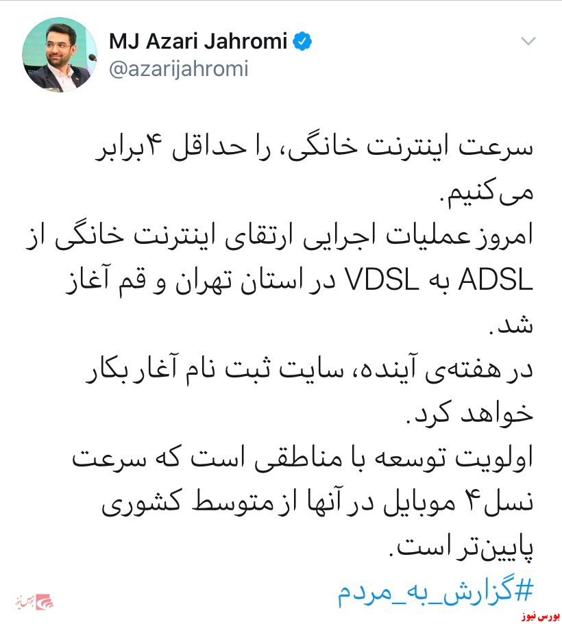 ارتقای اینترنت خانگی از ADSL به VDSL در تهران و قم