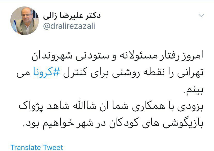 قدردانی دکتر زالی از مردم تهران به دلیل رفتار مسئولانه امروز