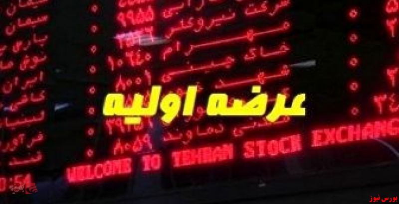 تبدیل شدن عرضه های اولیه به تبدیل شدن عرضه های اولیه به
