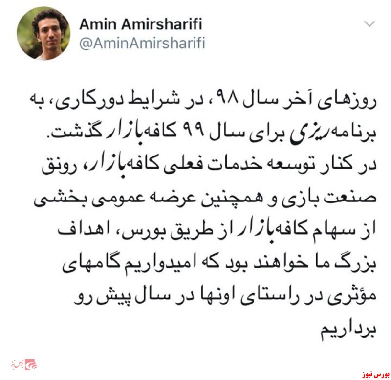 ورود «کافه بازار» به بورس