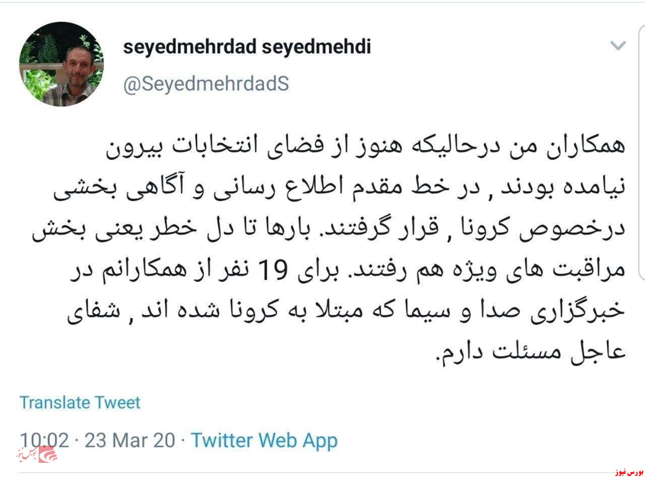 ۱۹ خبرنگار صدا و سیما به ویروس کرونا مبتلا شدند