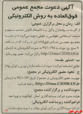 سهامداران عدالت در جریان باشند