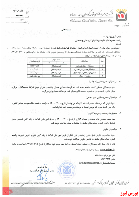 آخرین اخبار مجامع امروز ۱۳۹۹/۱۰/۲۴