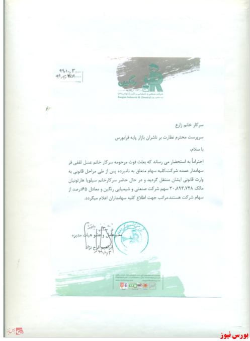مالک ۶۵ درصد سهام مالک ۶۵ درصد سهام