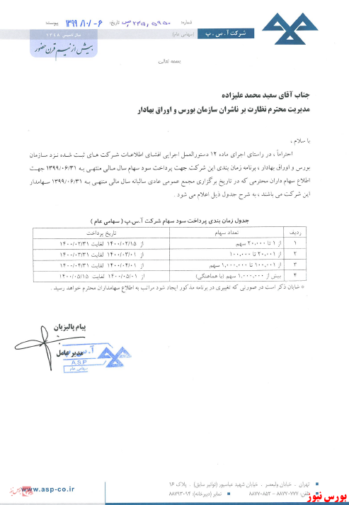 آخرین اخبار مجامع امروز ۱۳۹۹/۱۰/۰۶