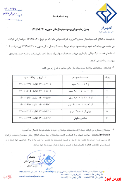 آخرین اخبار مجامع امروز ۱۳۹۹/۱۰/۰۸