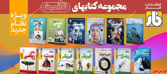 آشنایی با کتاب فارآزمون از انتشارت فار