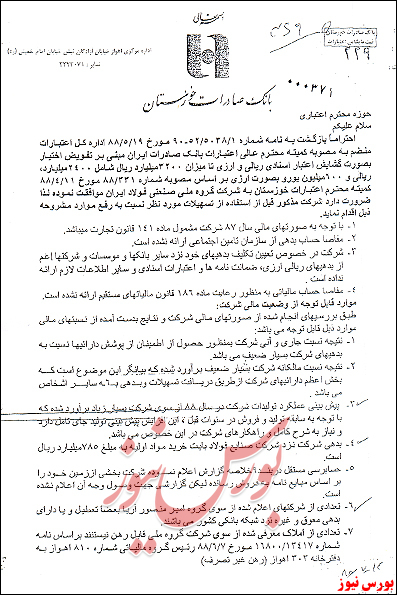 اسناد چگونگی شکلگیری فساد بزرگ در بانک صادرات اسناد چگونگی شکلگیری فساد بزرگ در بانک صادرات