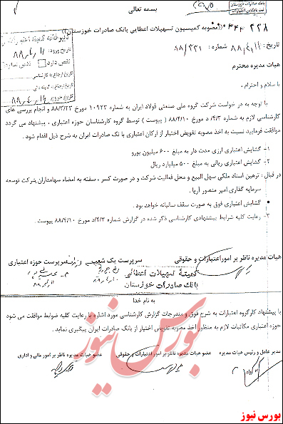 اسناد چگونگی شکلگیری فساد بزرگ در بانک صادرات اسناد چگونگی شکلگیری فساد بزرگ در بانک صادرات