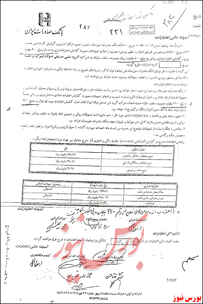 اسناد چگونگی شکلگیری فساد بزرگ در بانک صادرات اسناد چگونگی شکلگیری فساد بزرگ در بانک صادرات
