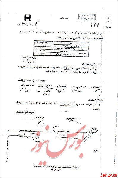 اسناد چگونگی شکلگیری فساد بزرگ در بانک صادرات اسناد چگونگی شکلگیری فساد بزرگ در بانک صادرات