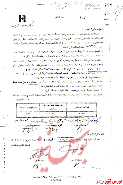 اسناد چگونگی شکلگیری فساد بزرگ در بانک صادرات اسناد چگونگی شکلگیری فساد بزرگ در بانک صادرات