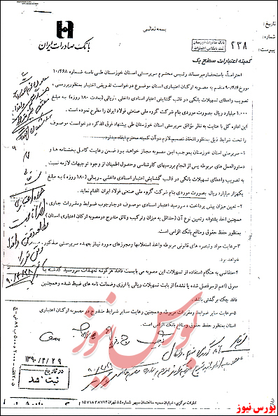 اسناد چگونگی شکلگیری فساد بزرگ در بانک صادرات اسناد چگونگی شکلگیری فساد بزرگ در بانک صادرات