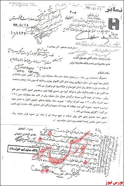 اسناد چگونگی شکلگیری فساد بزرگ در بانک صادرات اسناد چگونگی شکلگیری فساد بزرگ در بانک صادرات