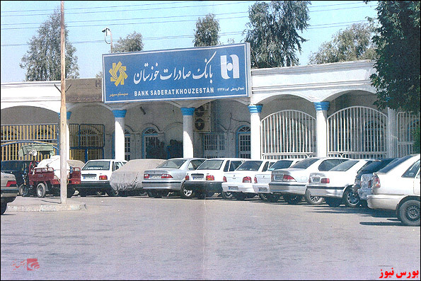 اسناد چگونگی شکلگیری فساد بزرگ در بانک صادرات اسناد چگونگی شکلگیری فساد بزرگ در بانک صادرات