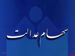 مشمولان غیرمستقیم سهام عدالت کارت اعتباری میگیرند مشمولان غیرمستقیم سهام عدالت کارت اعتباری میگیرند