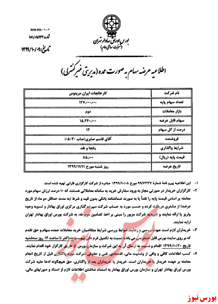 خرید سهام + بورس نیوز