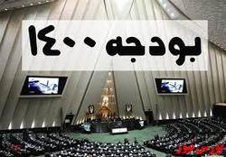 محمود واعظی: از رد لایحه بودجه ۱۴۰۰ تشکر می کنم/ کمیسیون تلفیق شاکله لایحه بودجه را بهم زده بود