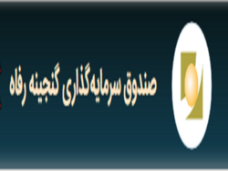 بازدهی ضعیف ۱۳۲ درصدی صندوق