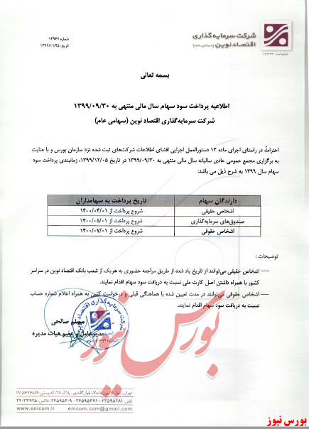 آخرین اخبار مجامع امروز ۱۳۹۹/۱۱/۲۶