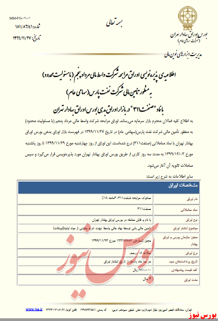 اطلاعیه لوتوس+بورس نیوز