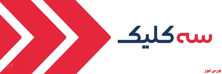 سه کلیک
