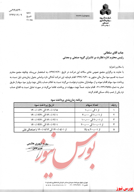 آخرین اخبار مجامع امروز ۱۳۹۹/۱۲/۱۰