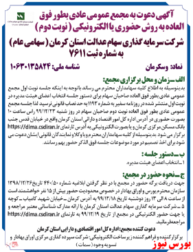 آخرین اخبار مجامع امروز ۱۳۹۹/۱۲/۱۰