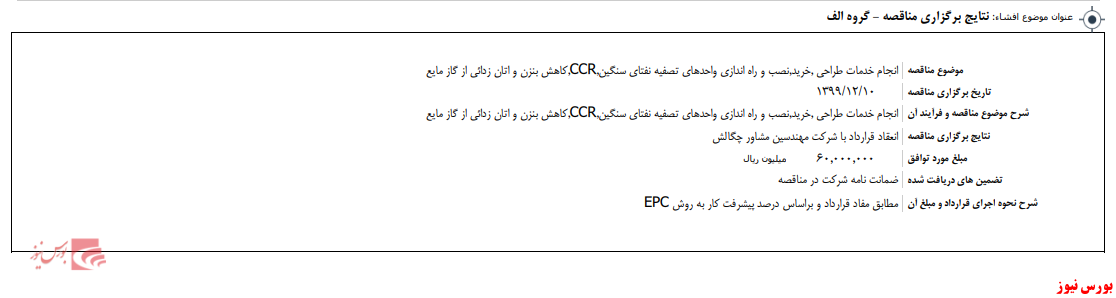 برگزاری مناقصه شتران+بورس نیوز