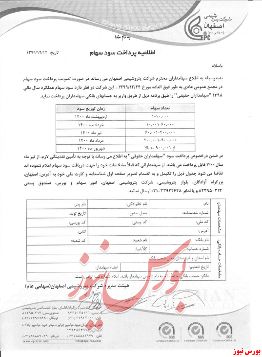 آخرین اخبار مجامع امروز ۱۳۹۹/۱۲/۱۴