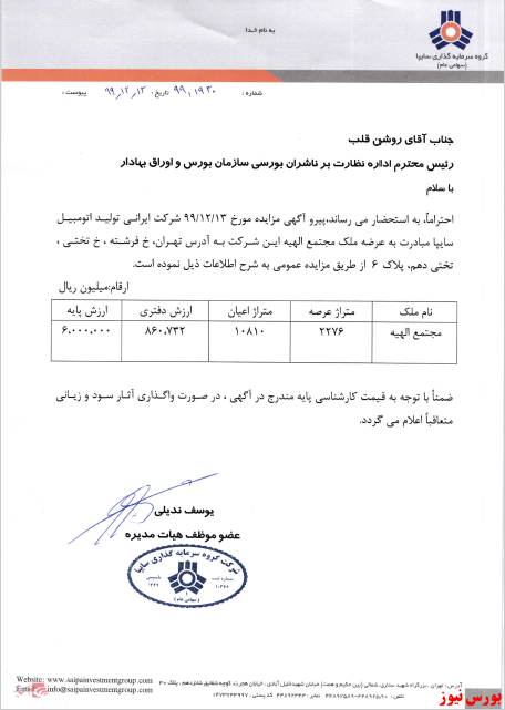 مزایده فروش وساپا+بورس نیوز